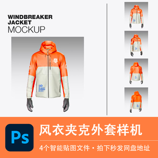 风衣夹克外套运动滑雪服手套上衣样机VI贴图效果PSD服装设计素材