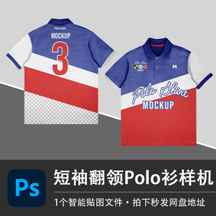 短袖 设计素材 翻领Polo衫 休闲宽松T恤球服PSD白模样机智能贴图服装