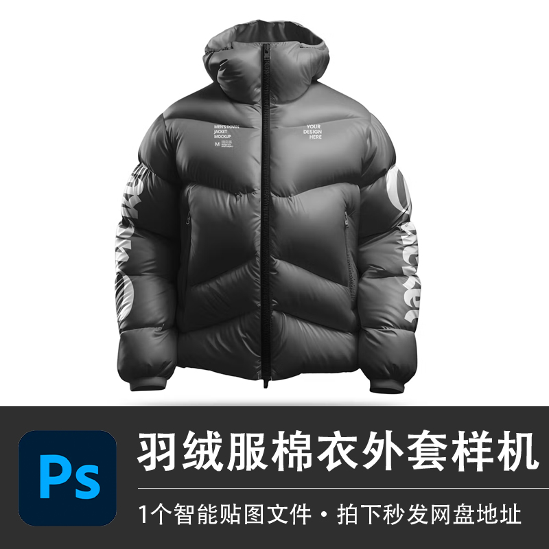 保暖羽绒服棉衣短款长袖面包服PSD样机智能贴图效果服装设计素材