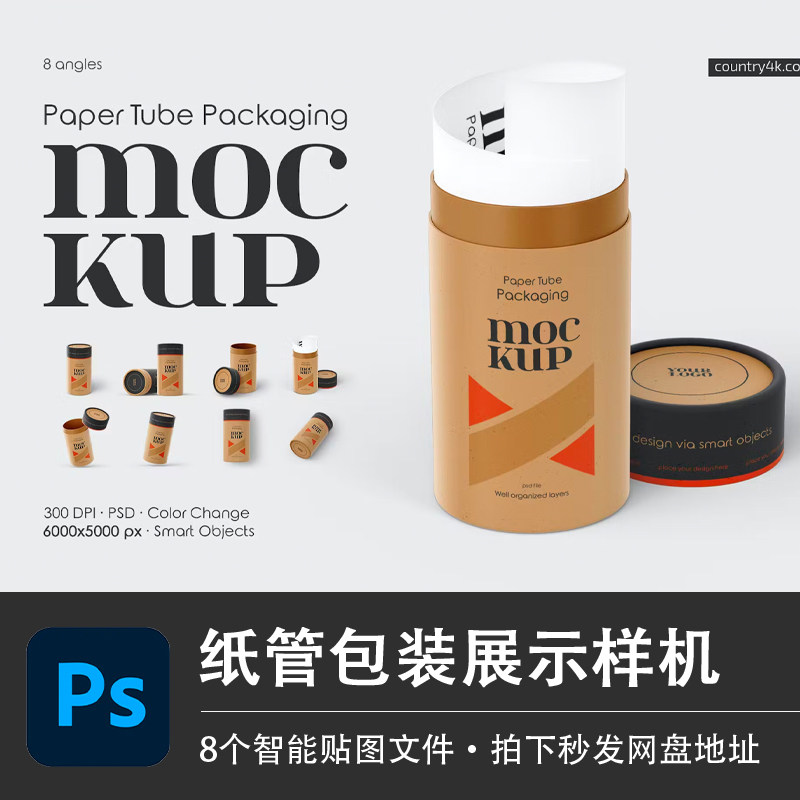 圆形纸管包装样机羽毛球笔筒模型智能贴图效果PSD模板VI设计素材图片