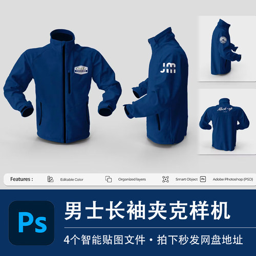 4个服装样机PSD男士冬季夹克外套上衣模型效果VI贴图模板设计素材