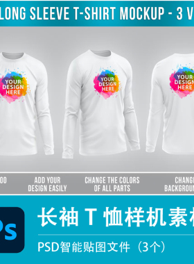 白色长袖T恤样机VI服装智能贴图mockup效果图展示模型psd矢量素材
