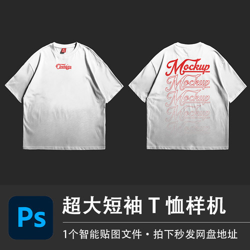 白色超大休闲宽松短袖T恤上衣样机PSD平铺图智能贴图服装设计素材