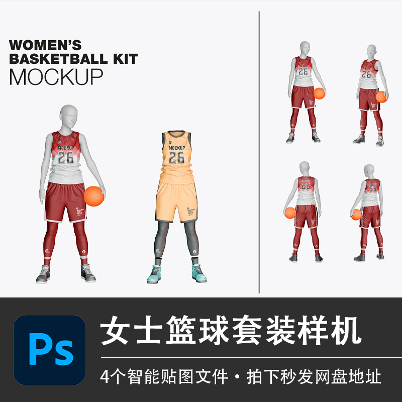 女士篮球比赛运动套装无袖T恤衫短裤PSD样机智能贴图服装白模素材