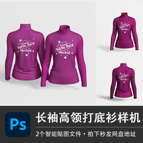 女士高领打底衫紫色保暖上衣PS样机模型智能贴图效果服装设计素材