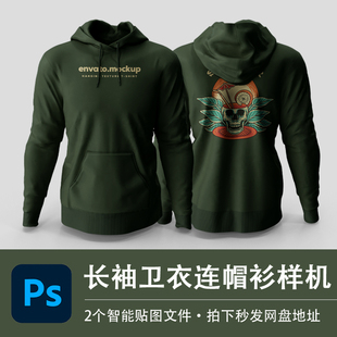 军绿色连帽长袖卫衣连帽衫纯色服装套头上衣样机PSD贴图设计素材