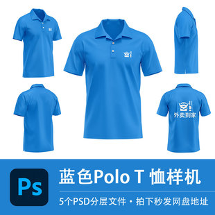 蓝色广告文化衫短袖工衣企业团体T恤样机模型贴图效果PSD模板设计