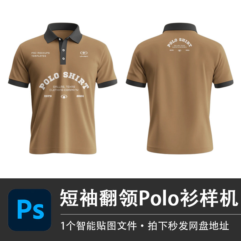 卡其色短袖翻领Polo衫餐饮工作服PS样机模型智能贴图服装设计素材,商务/设计服务,设计素材/源文件,淘宝优惠券,粉丝福利购,淘宝优惠卷