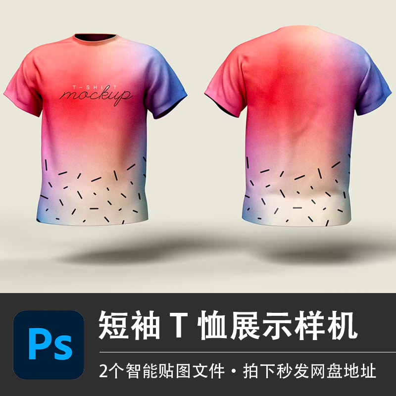 圆领短袖T恤休闲圆领上衣样机模型智能贴图效果PSD服装VI设计素材