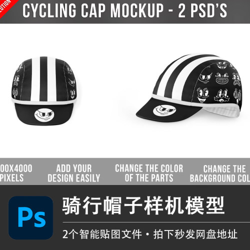骑行小布帽样机PSD样机运动防晒公路帽模型智能贴图服装设计素材