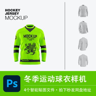 秋冬季运动球衣比赛球场队服样机模型贴图效果PSD服装VI设计素材
