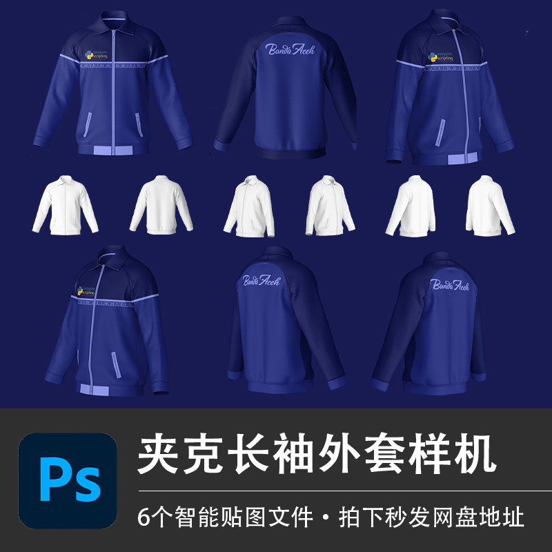 夹克长袖外套6个PSD样机体育品牌运动服VI贴图效果PS服装设计素材,商务/设计服务,设计素材/源文件,淘宝优惠券,粉丝福利购,淘宝优惠卷