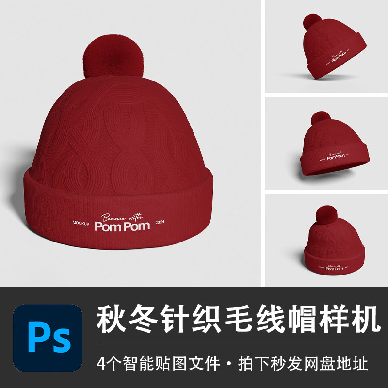 红色针织毛线帽秋冬户外保暖防风帽子PSD样机智能贴图服装VI素材