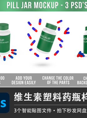 绿色塑料药罐维生素补充剂长方形容器PS样机模型智能贴图瓶子素材