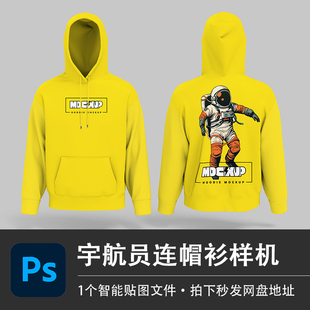 黄色宇航员图案长袖休闲连帽衫卫衣运动PSD样机模型智能贴图素材
