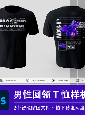 2个PSD黑色基础款男性圆领T恤样机模型效果展示贴图模板设计素材