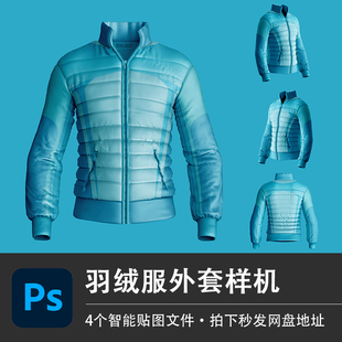 男士羽绒服外套冬长袖棉衣棉袄模型智能贴图效果PSD服装设计素材