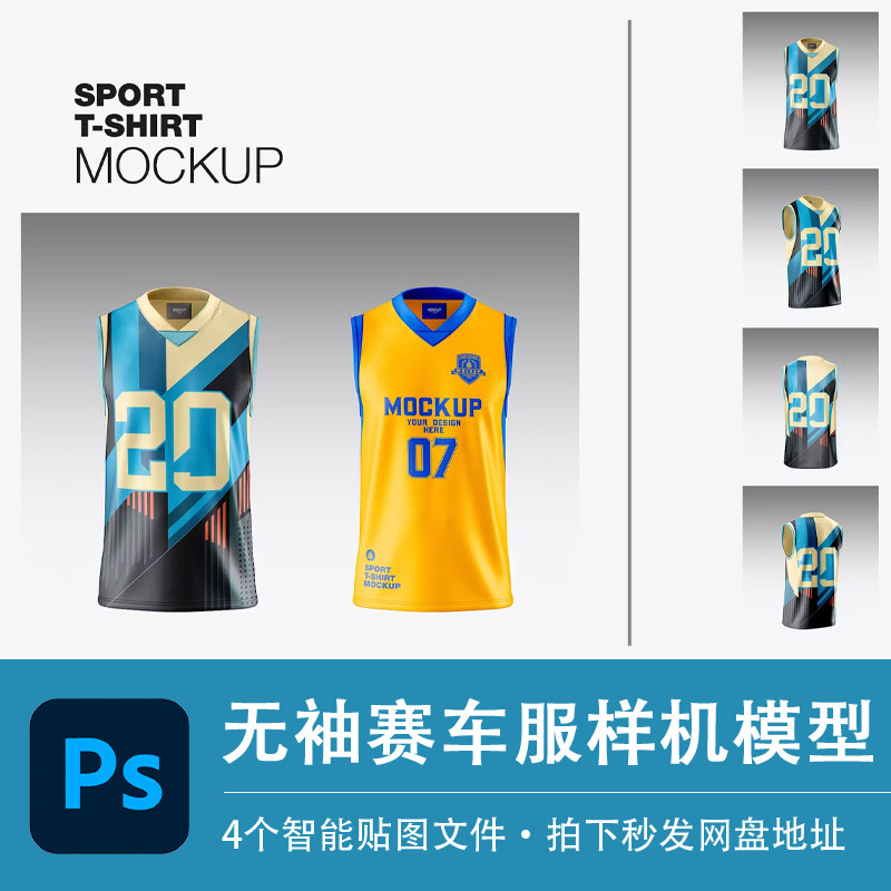 无袖赛车服T恤运动背心球服PSD样机模型智能贴图效果服装设计素材