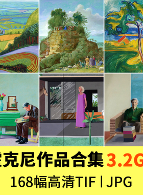 大卫霍克尼油画合集西方高清电子人物风景静物素材临摹168幅2.99G