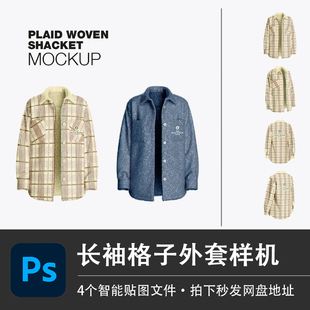 长袖西装休闲格子编织呢子厚外套PSD样机模型智能贴图服装VI素材