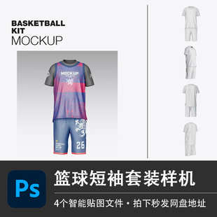 篮球短袖套装T恤短裤运动队服样机VI智能贴图效果PSD服装设计素材