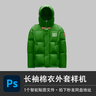绿色长袖 设计素材 夹克外套羽绒服秋冬棉服PS样机模型智能贴图服装