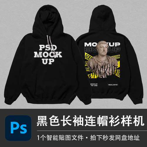 黑色连帽衫街头潮牌长袖卫衣样机模型LOGO贴图效果PS服装设计素材