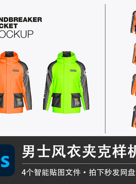 男士风衣橙色夹克户外冲锋衣外套PSD样机模型智能贴图服装VI素材