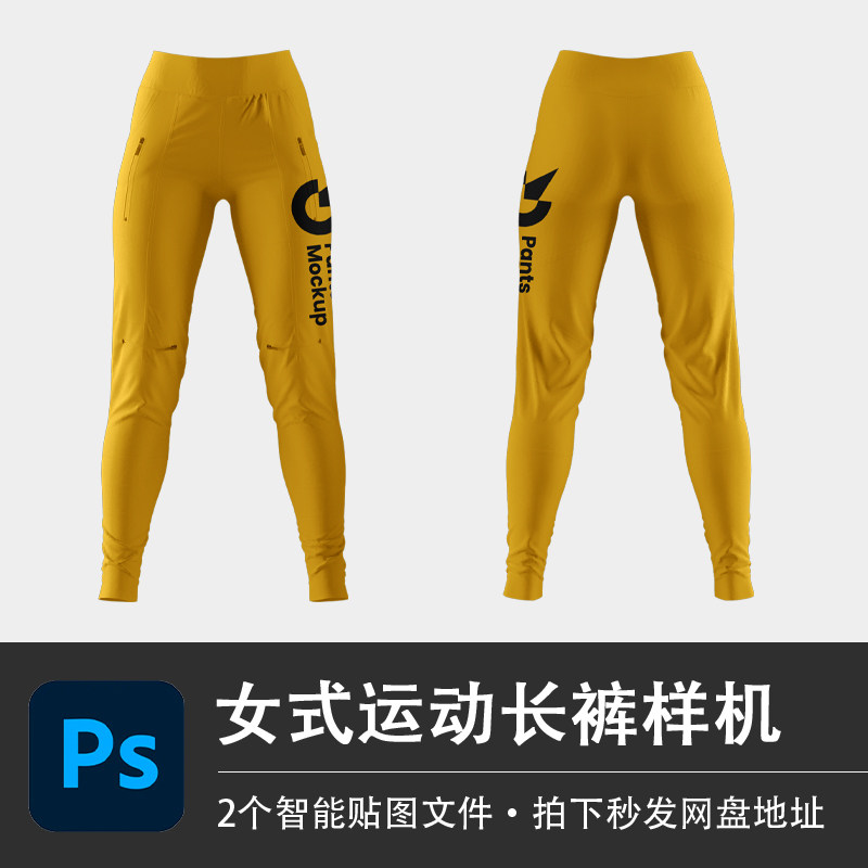 女式瑜伽运动长裤跑步高腰紧身裤样机VI贴图效果PSD服装设计素材