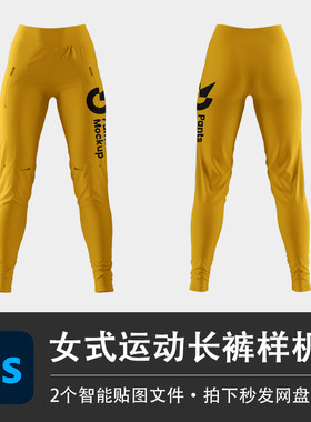 女式瑜伽运动长裤跑步高腰紧身裤样机VI贴图效果PSD服装设计素材
