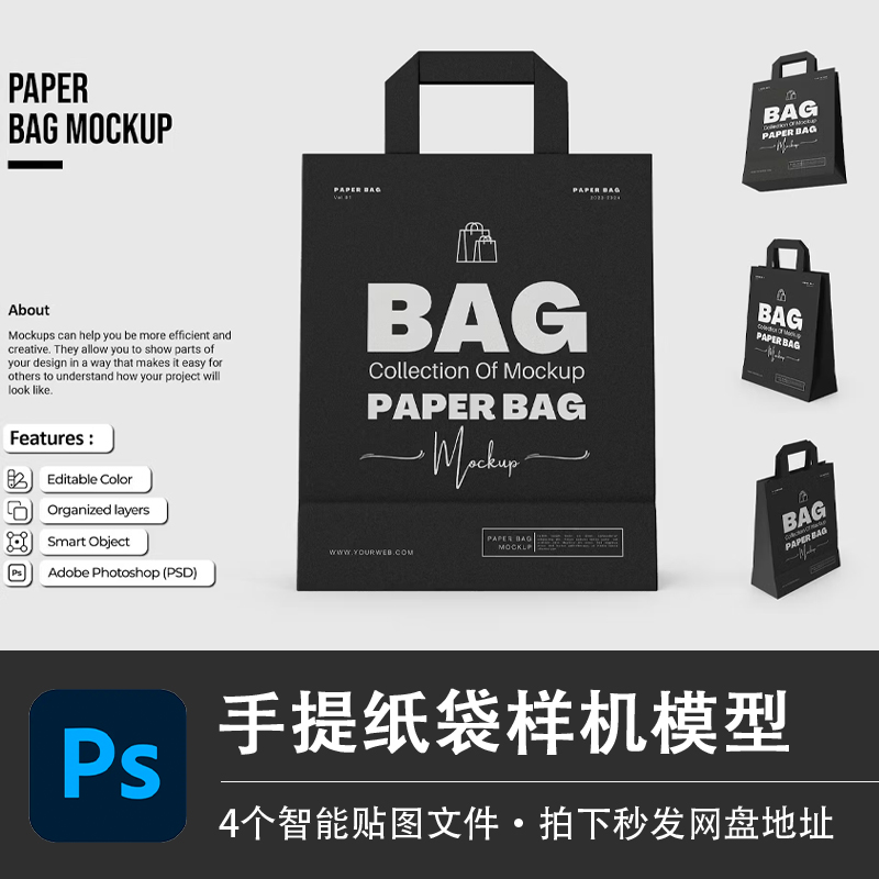 手提纸袋外卖包装品牌帆布袋样机模型VI智能贴图效果PSD设计素材