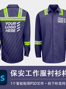 长袖保安荧光条维修师傅工作服PSD智能贴图样机模型服装设计素材
