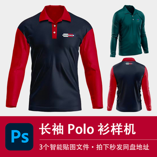 长袖 设计素材 工作服翻领Polo衫 PSD样机保罗上衣模型贴图效果服装