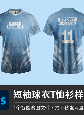蓝色短袖圆领球衣T恤运动衫队服制服上衣PSD样机模型智能贴图素材