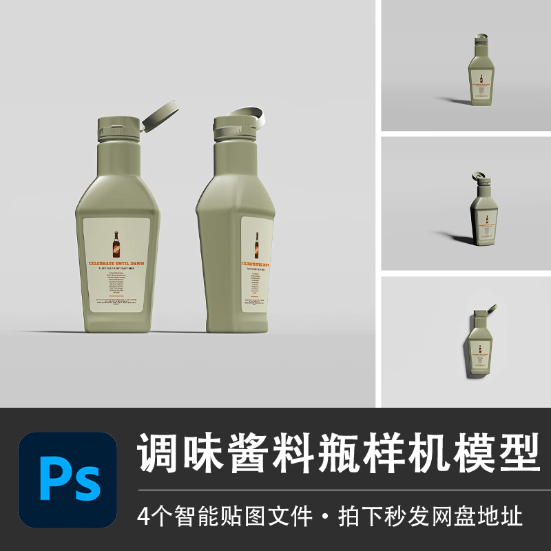 调味酱料瓶粉末配料食品塑料包装容器PS样机模型智能贴图瓶子素材