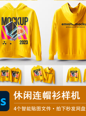 黄色休闲外套长袖上衣连帽衫样机模型VI贴图效果PSD服装设计素材