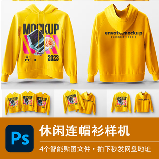 黄色休闲外套长袖上衣连帽衫样机模型VI贴图效果PSD服装设计素材