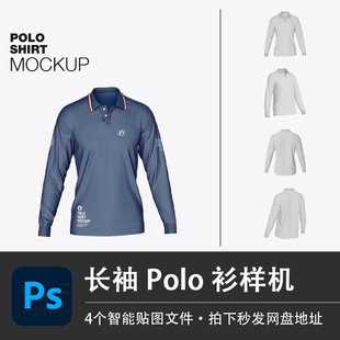 男士 上衣样机模型商务休闲服饰贴图效果PS设计素材 长袖 翻领Polo衫