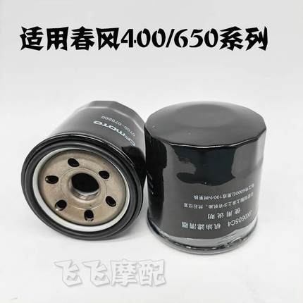 i适用春风400NK650TR MT国宾450SR通用摩托车机油滤芯滤清器机滤