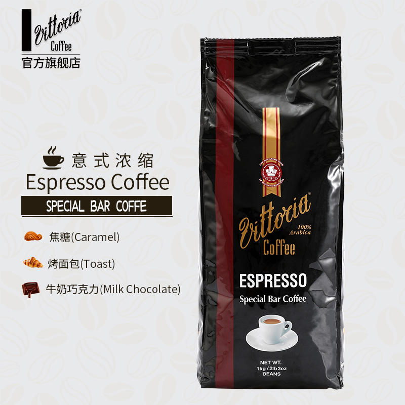 澳洲进口Vittoria咖啡豆低酸浓郁