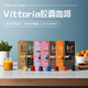 澳洲进口 3盒 Vittoria 兼容nespresso系统 10粒装 胶囊咖啡