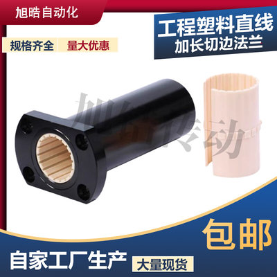 加长型双切边法兰自润滑工程塑料免维护J-LIN-02RHL