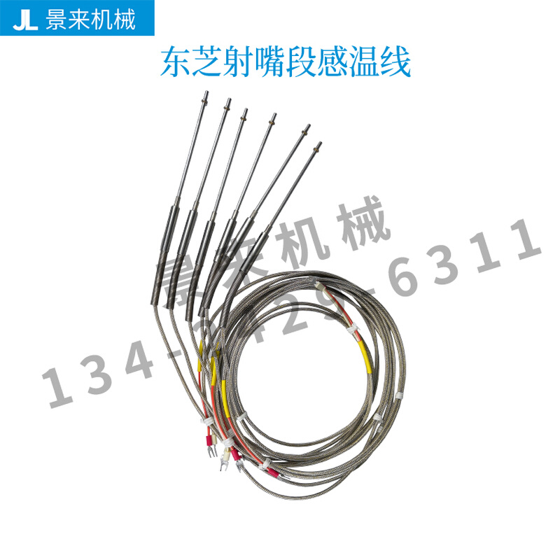 东芝注塑机射嘴段L型卡箍针式料筒感温线热电偶398M9147-142-120 机械设备 其他机械设备 原图主图