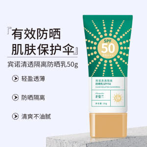 圣姿兰SPF50+全身可用防晒隔离霜