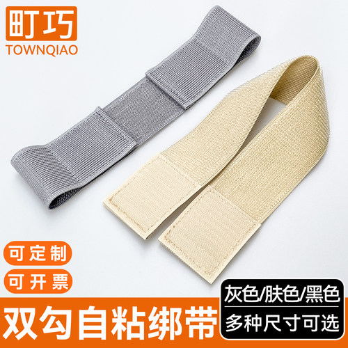 双头魔术贴绑带弹力自粘松紧带