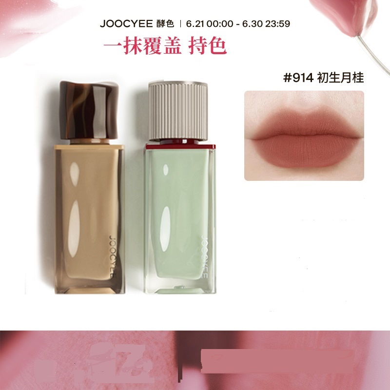 joocyee酵色丝绒粉雾唇釉原生裸色唇釉重工丝绒雾面