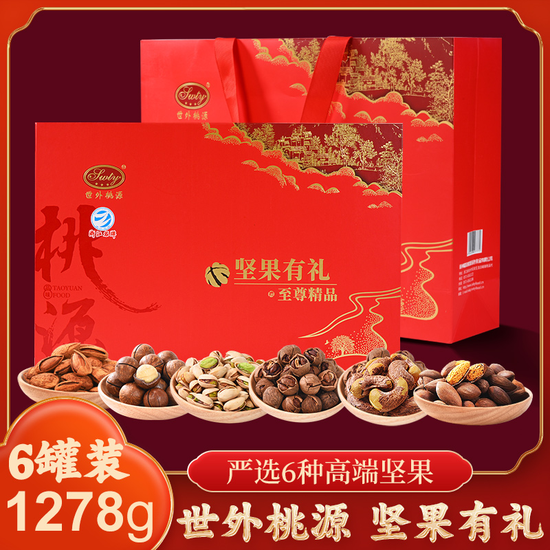 坚果世外桃源坚果礼盒