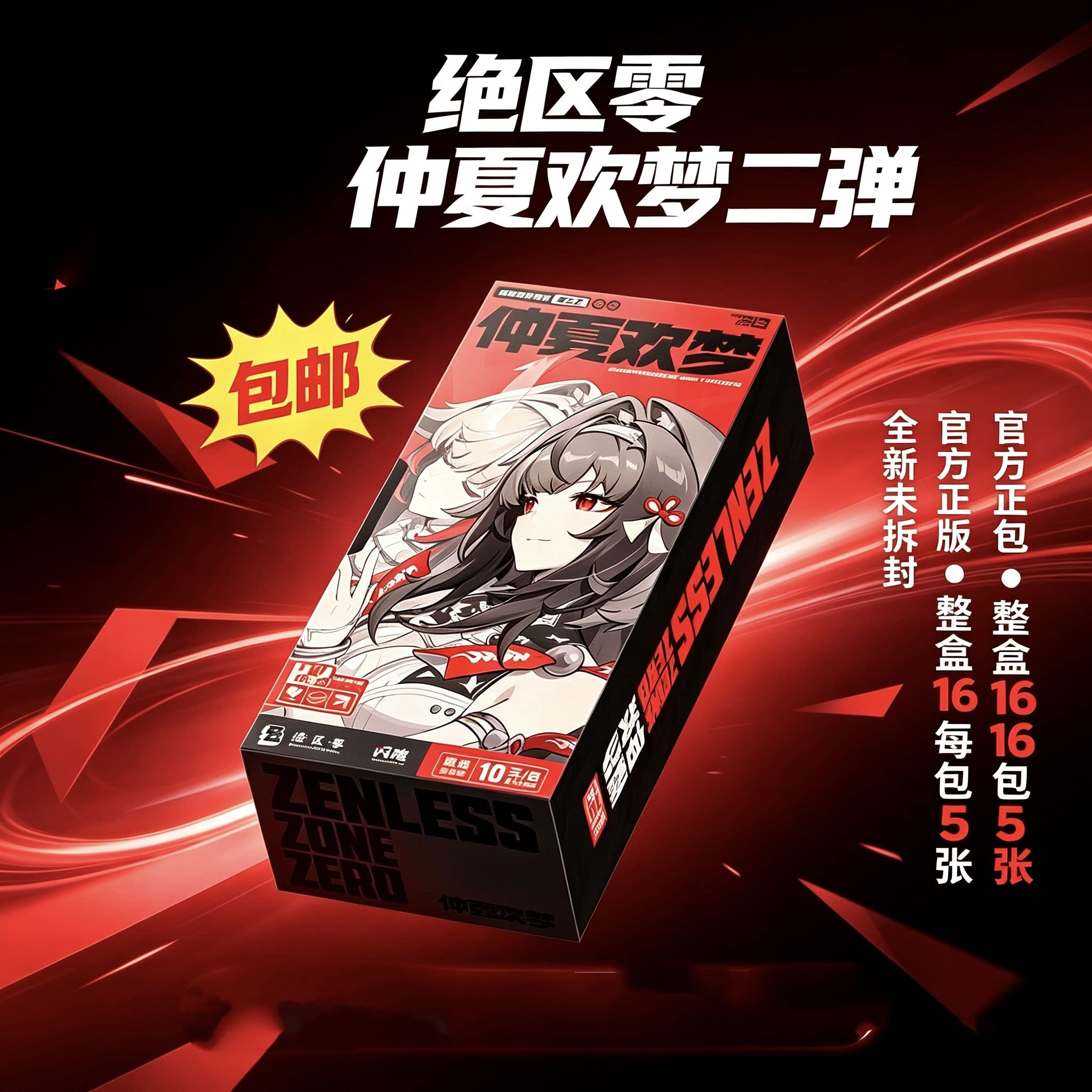 闪魂绝区零收藏卡片第二弹仲夏欢梦官方正版游戏卡牌盲盒联名周边