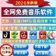 新年音乐歌曲永久下载播放器会员vip无损mp3安卓电脑鸿蒙苹果车机