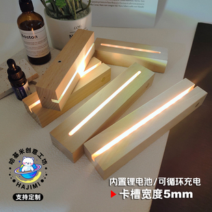 充电触控LED发光底座实木酒瓶灯diy底座滴胶树脂工艺灯小夜灯底座